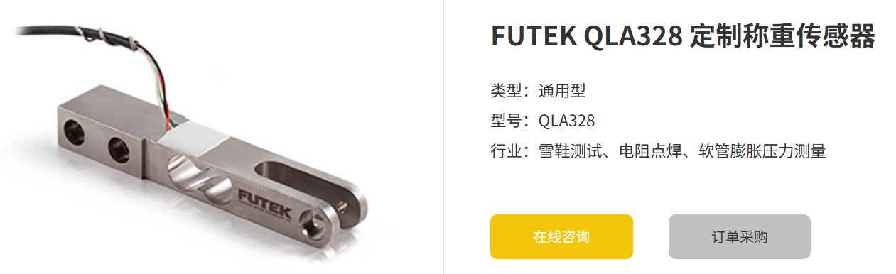 如何选择适用于特定需求的BD.COM半岛体育(中国)科技公司 QLA328定制称重传感器?